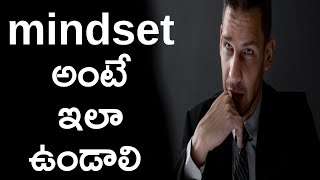 mindset అంటే ఇలా ఉండాలి HOW TO CHANGE YOUR MINDSET  BOOK SUMMARY IN TELUGU  Telugu Geeks [upl. by Gawain759]