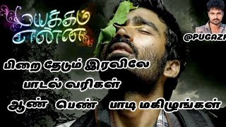 Pirai Thedum iravile song lyrics [upl. by Anelem]