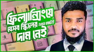 DataEntry করে কি ফ্রিল্যান্সিং করা সম্ভব ২০২৪ সালে এটা শেখা ঠিক হবে কি না [upl. by Korb312]