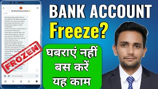 How To Unfreeze Bank Account in 2023  Bank Account Freeze Hone Par Kya Karen [upl. by Eseerehs128]