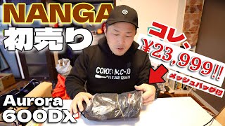 【2023初売り福袋】NANGAのシュラフAurora600DXを正月早朝から並んで、キャンプギアも爆買いする⁉︎ [upl. by Angeli]