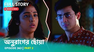 Episode 363  Part 2  অনুরাগেরছোঁয়া । সোম  রবি 930 PM [upl. by Rodolph]