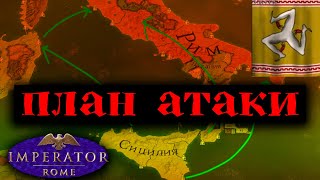 падение Рима  Imperator Rome [upl. by Egon519]