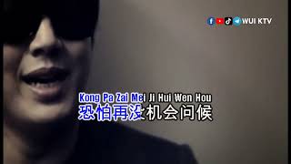 Ricky Hsiao 萧煌奇 Xiao Huang Qi  Mo Ban Che 末班车 KTV [upl. by Zendah]