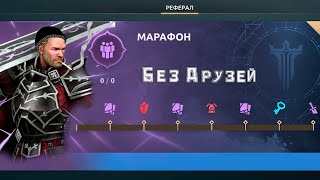 Shadow fight 4 Arena  Прохождение реферального марафона без друзей [upl. by Rosario]