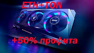 RTX 3060 Ti LHR ETHTON на lolMiner 143 50 профита [upl. by Heurlin862]