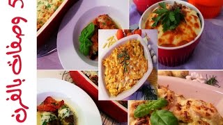 5 Delicious Casseroles Recipes أطيب 5صواني بالفرن [upl. by Lach]