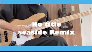 No title seaside Remix ベースで弾いてみた【tomoさんアレンジ】 [upl. by Vullo425]