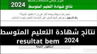 إعلان نتائج شهادة التعليم المتوسط 2025 Bem onec dz [upl. by Amin669]