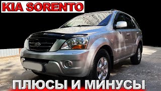 KIA SORENTO плюсы и минусы Поломки и стоимость ремонта [upl. by Reinhardt]