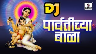 DJ Parvatichya Bala  Official DJ Song  Ganpati Song  Sumeet Music [upl. by Alphard430]