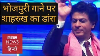 Shahrukh Khan dance with Ravi Kishan in a Bhojpuri song BBC Hindi [upl. by Adlev]