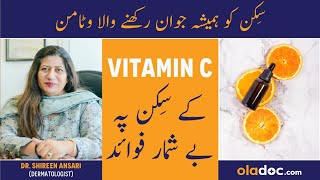 Vitamin C Ke Fayde  Vitamin C For Face  Vitamin C Serum  Benefits Of Vitamin C For Skin In Urdu [upl. by Sammer]