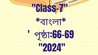 class 7 Bangla page 66676869 new curriculum 2024Study With Medha [upl. by Mervin890]