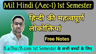 हिन्दी के कुछ महत्वपूर्ण लोकोक्तियां तथा उसके अर्थ।MIL hindi babcombsc 1st semester सभी के लिए [upl. by Eryn945]