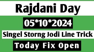 05102024 Nosib Matka Radhani Day Today 💵 Rajdhani Day Chart 💵 Rajdhani Day Open [upl. by Aiotal]