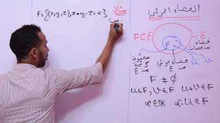 espace vectoriel 1  sous espace vectoriel 1 الدرس الجزء [upl. by Pouncey893]