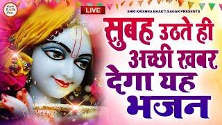 SHRI KRISHNA GOVIND HARE MURARI  VERY BEAUTIFUL SONG  POPULAR KRISHNA BHAJAN  FULL SONG [upl. by Enalda]