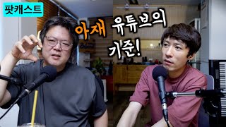 산전수전 다 겪었다공돌이파파2편기타리스트의 팟캐스트 [upl. by Remle70]