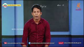 KITE VICTERS STD 09 Physics Class 19 First Bellഫസ്റ്റ് ബെല്‍ [upl. by Okomom945]