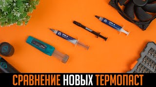 ❄️Сравнение новых термопаст Arctic MX5 vs MX4 vs Kryonaut Extreme vs BLACKIce Plus [upl. by Ethelbert]