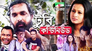 To be Continued  Full Movie  Purnima  Fahmi  Mishu  Sohel Khan  Channel i TV [upl. by Naitsihc]