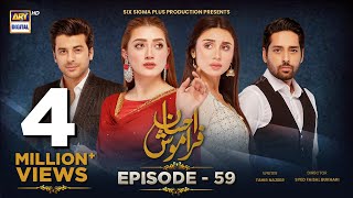 Ehsaan Faramosh  Episode 59  30 October 2023 English Subtitles ARY Digital Drama [upl. by Larrabee832]