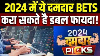 2024 Multibagger Stock Picking  इस साल कौन से Stocks चमकाएंगे आपके Portfolio को  Top Stocks [upl. by Anuaf]