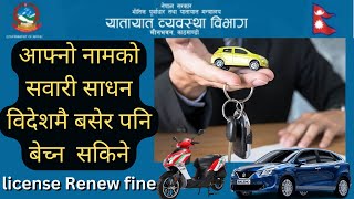 विदेश बाटै नेपालको आफ्नो नामको सवारि साधान बेच्ने तरिका  vehicle ownership transfer by think learn [upl. by Jeconiah655]