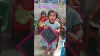 తమ్ముడికి ఆమ్ పెట్టాలి A B 😂 trending telugu funny crying schoollife today baby [upl. by Kahn386]