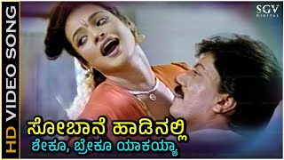 Sobane Hadinalli Video Song  Mojina Maduve Movie  Devaraj  Hamsalekha [upl. by Nagaet]