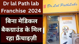 🔥Dr lal Path lab Franchise 2024🔥dr lal pathlabs franchise profit 🔥medical franchise business🔥 [upl. by Eudocia]