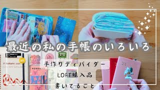 【手帳事情】LOFT購入品／ミニ６の９月仕様／HSPの手帳の使い方／ノルティ手帳 [upl. by Noram]