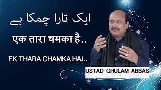 Urdu Christmas Song By Ghulam Abbas Ek Thara Chamka hai [upl. by Ricarda902]