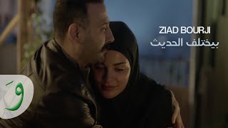 Ziad Bourji  Byekhtelif El Hadis 2020 Series  ٢٠٢٠ مسلسل زياد برجي  بيختلف الحديث [upl. by Brad]