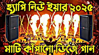 New Year Dj Song 2025  হেপি নিউ ইয়ার ২০২৫  Happy New Year Dj Remix 2025  Hindi Dj Gan 2025 [upl. by Enelhtak]