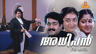 Adhipan Malayalam Full Movie  Mohanlal  Parvathy Jayaram  Monisha  Devan [upl. by Raffo553]