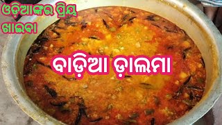 ବାଡିଆ ଡ଼ାଲମା Badia dalma recipe odia Bhoji Badia dalma recipe  ବିନା ପିଆଜ ରସୁଣ ଡ଼ାଲମା recipe [upl. by Duval554]