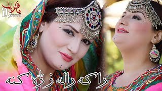 Pashto New Songs 2018 Na Ma Kawa Na Kana  Raka Rala Zara Kana [upl. by Asina]