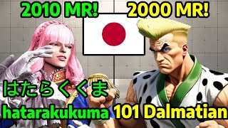 🤜STREET FIGHTER 6 ➥ hatarakukuma はたらくくま MANON マノン VS 101 Dalmatian GUILE ガイル MASTER RANKS🤛 [upl. by Prunella]