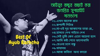 আইয়ুব বাচ্চুর জনপ্রিয় সেরা গান।Best Of Ayub BachchuLRB [upl. by Archer]