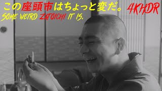 この座頭市はちょっと変だ。Some weird Zatoichi it is 「勝新太郎」 [upl. by Noet]