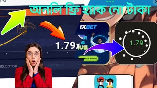 CRASH GAME HACK  1xbet crash game 100 hack  wining tricks সম্পূর্ণ ফ্রি অ্যাপ গেম প্লে কিভাবে [upl. by Retla]