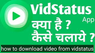 HOW TO USE VIDSTATUS APP  HOW TO DOWNLOAD VIDEO FROM VIDSTATUS APP [upl. by Hedda]