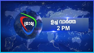 Gramya Noon News 260924 [upl. by Letnuahs]