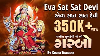 Eva sat sat devi ne veero mantaKuldevi ma no garbo Mataji Bhajan Krupa ThakkarPrachin Garbo [upl. by Veradi492]