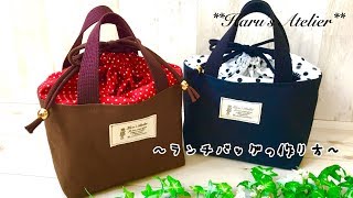 ランチバッグ 作り方 How to make a Lunch Bag 持ち手付き ふた付き お弁当袋 巾着 入園ｸﾞｯｽﾞ 入学ｸﾞｯｽﾞ [upl. by Paulsen580]