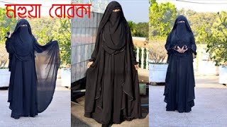 Original Mohuya Borka Full Set  মহুয়া বোরকা  Mohuya Borka Tutorial 2022  Mohuya Borka Design [upl. by Naujek]