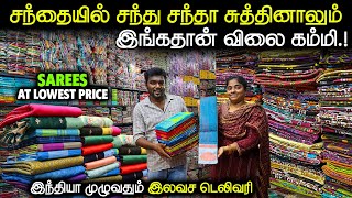 கிள்ள வந்தா அள்ள தோணும் சேலைகள்  All Varieties Of Sarees Collections Lowest Price  Free Delivery [upl. by Antonina]