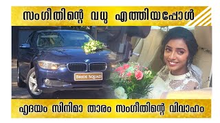 ഹൃദയം സിനിമാ താരം സംഗീതിന്റെ വധു എത്തിയപ്പോൾ  Sangeeth Prathap Wedding  Sangeeth Weds Ancy [upl. by Teage]